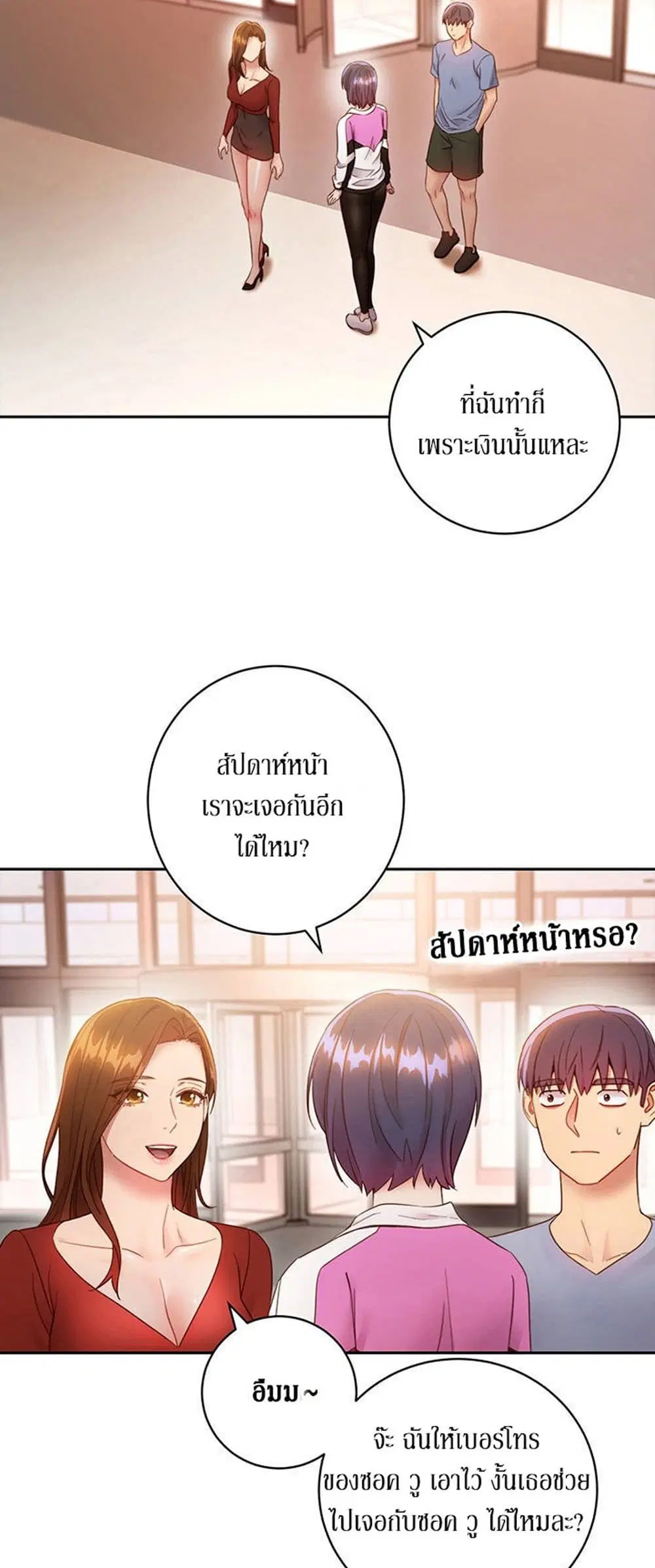 Stepmother Friends ตอนที่ 32 — หน้า 44 จาก 51