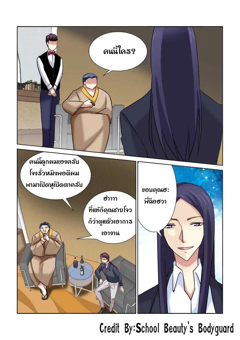 School Beauty’s Bodyguard ตอนที่ 172 — หน้า 5 จาก 8