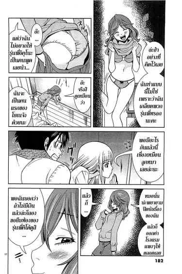 Nozoki Ana ตอนที่ 72 — หน้า 17 จาก 26