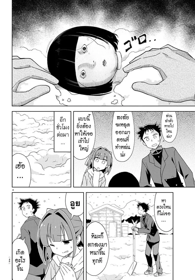 Atsumare! Fushigi Kenkyubu ตอนที่ 163 — หน้า 4 จาก 8