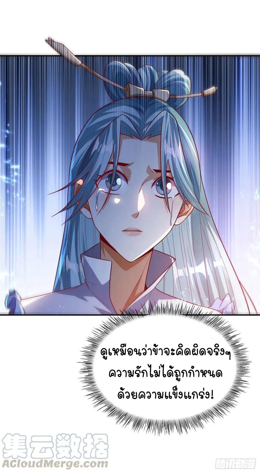 Wu Ni ตอนที่ 101 — หน้า 36 จาก 37