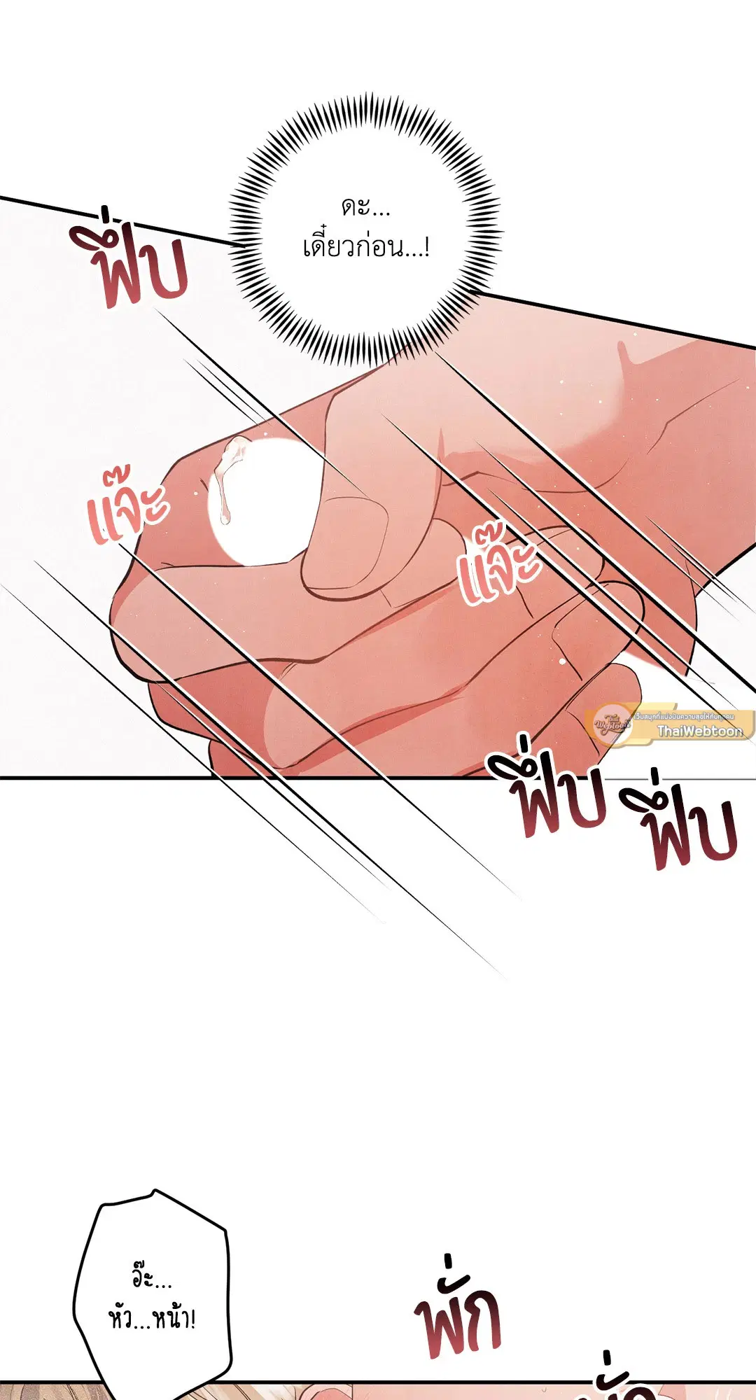 Roses and Champagne ตอนที่ 49 — หน้า 43 จาก 63