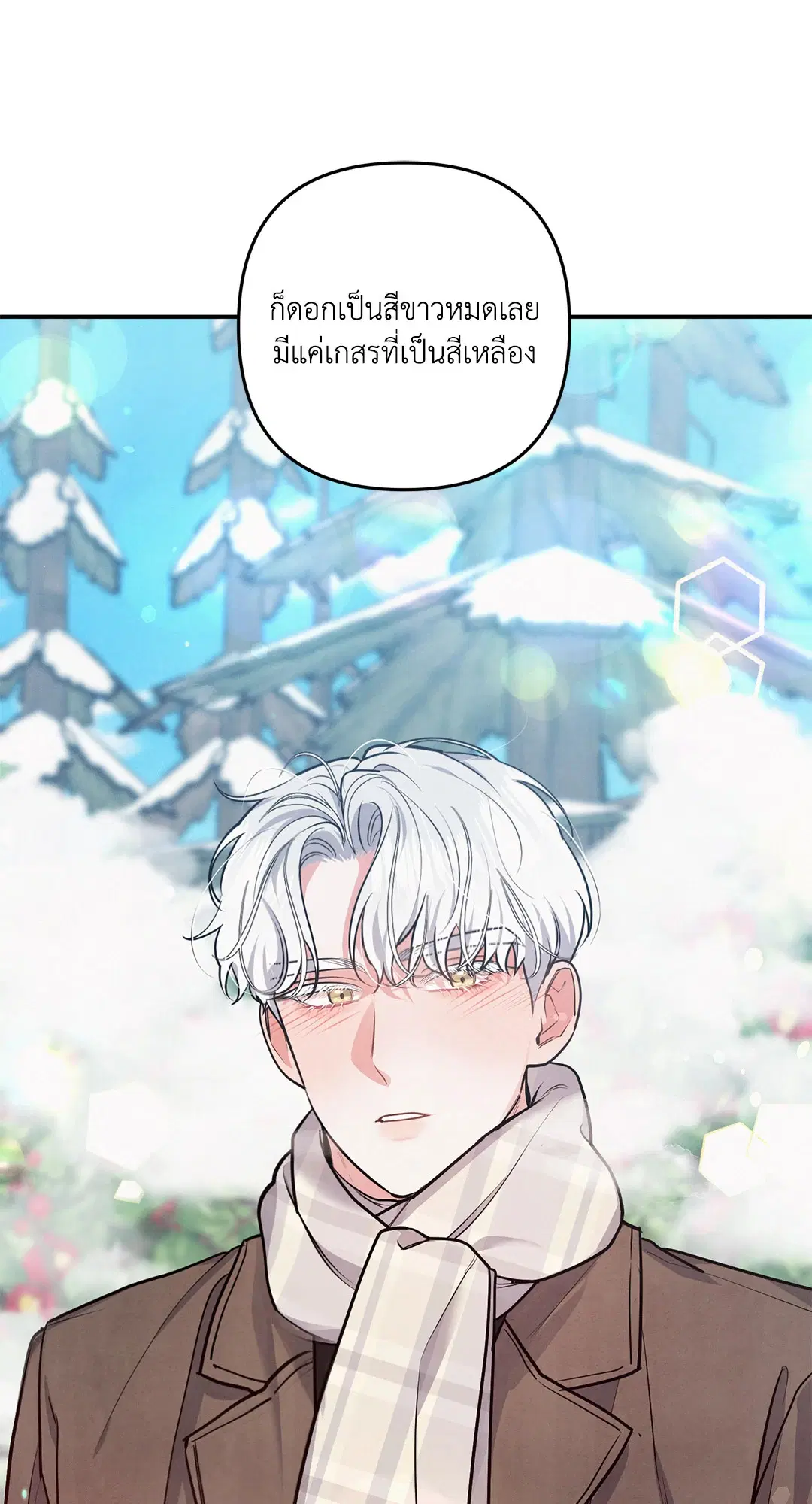 Roses and Champagne ตอนที่ 37 — หน้า 26 จาก 75