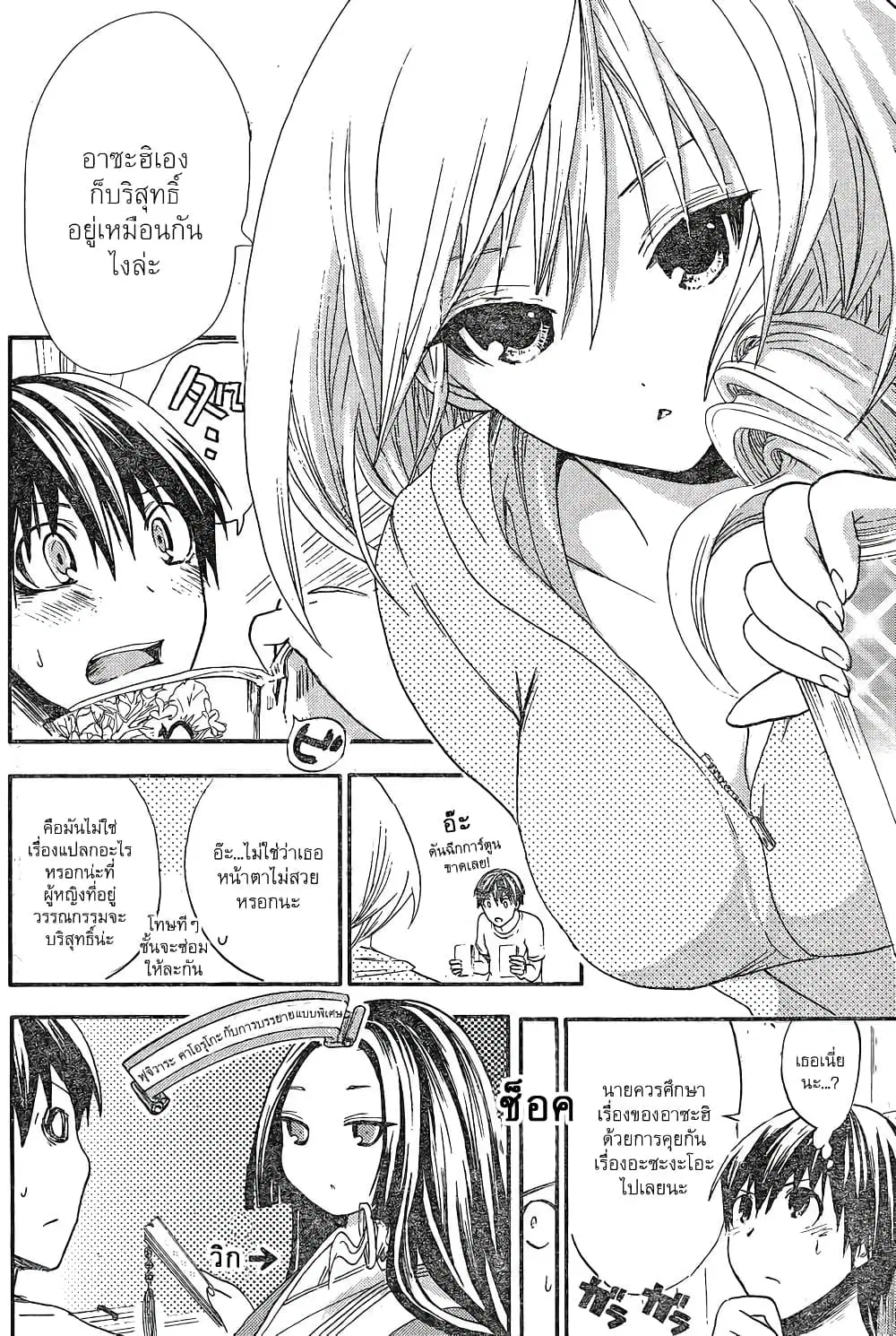 Minamoto-kun Monogatari ตอนที่ 8 — หน้า 6 จาก 9
