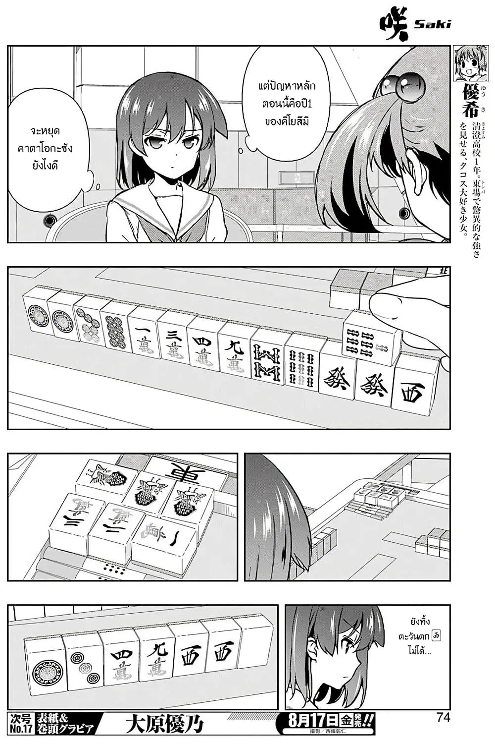 Saki ตอนที่ 193 — หน้า 4 จาก 18