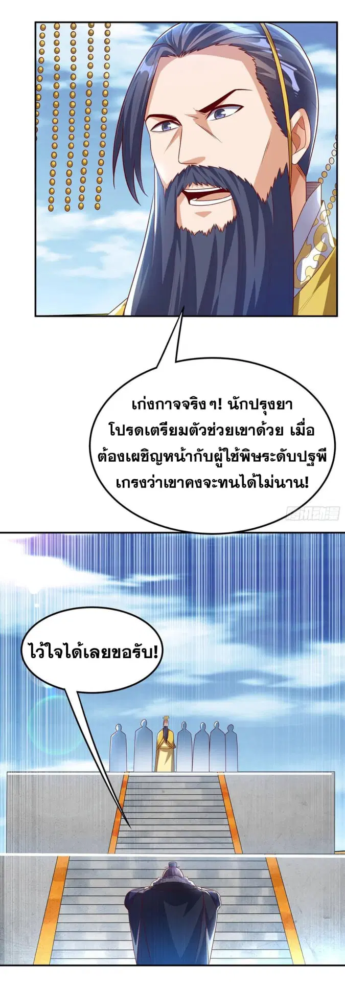 Wu Ni ตอนที่ 164 — หน้า 30 จาก 35