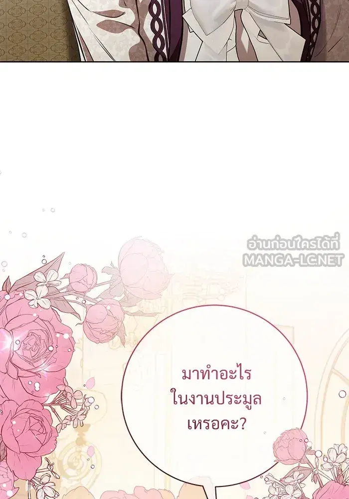 To My Husband’s Mistress ตอนที่ 69 — หน้า 105 จาก 114