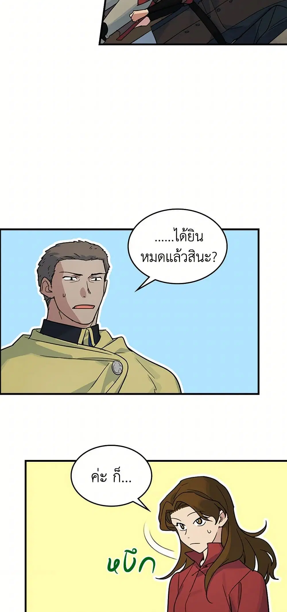 The Lady and the Beast ตอนที่ 91 — หน้า 17 จาก 42