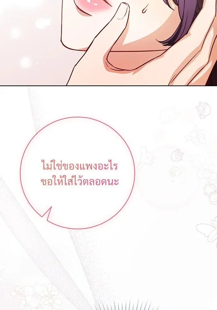 To My Husband’s Mistress ตอนที่ 59 — หน้า 70 จาก 113