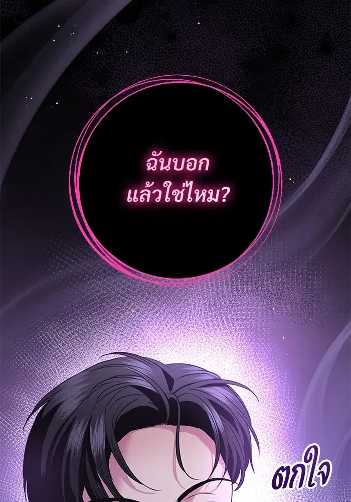 To My Husband’s Mistress ตอนที่ 84 — หน้า 22 จาก 111