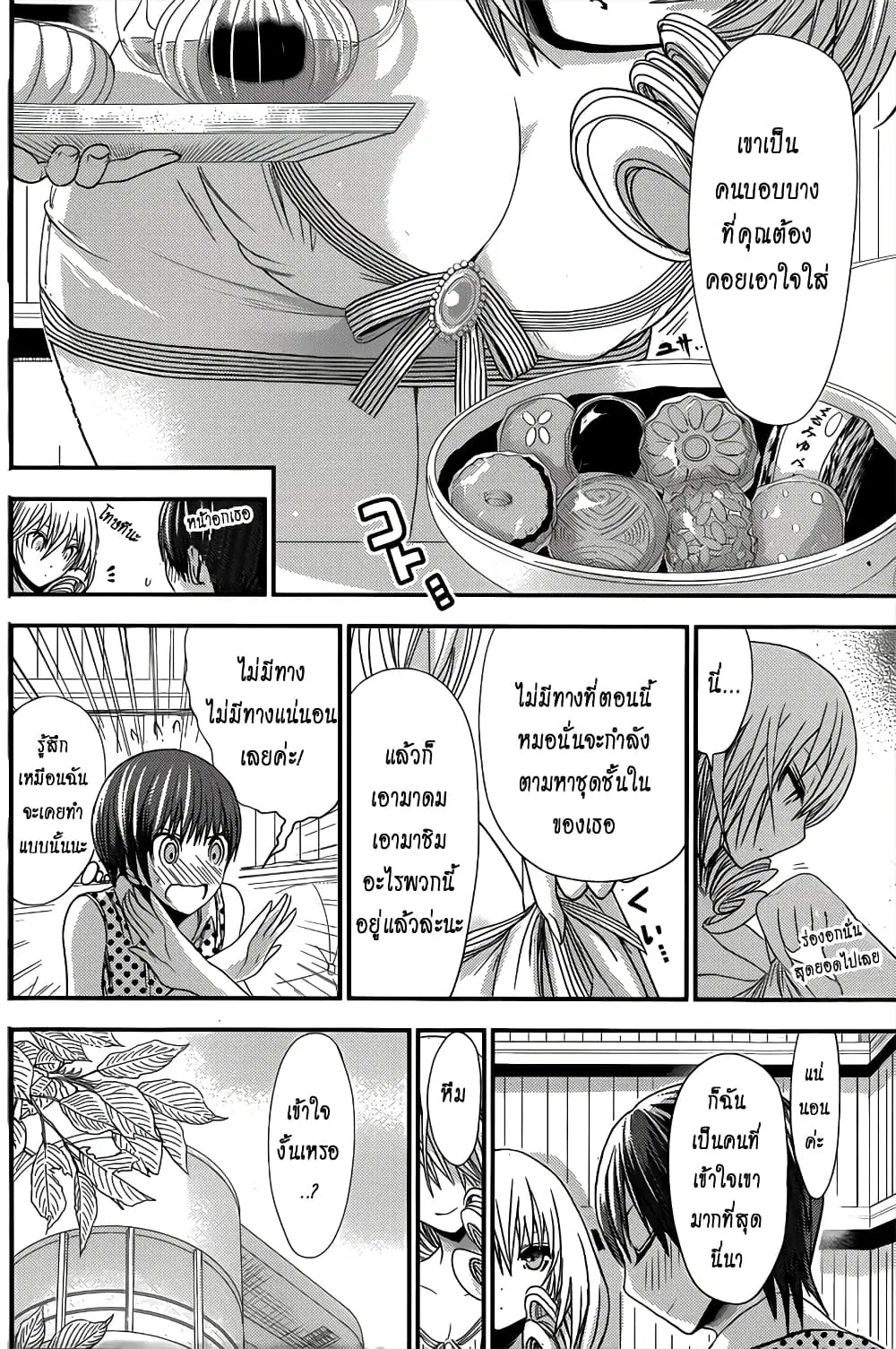 Minamoto-kun Monogatari ตอนที่ 111 — หน้า 4 จาก 9