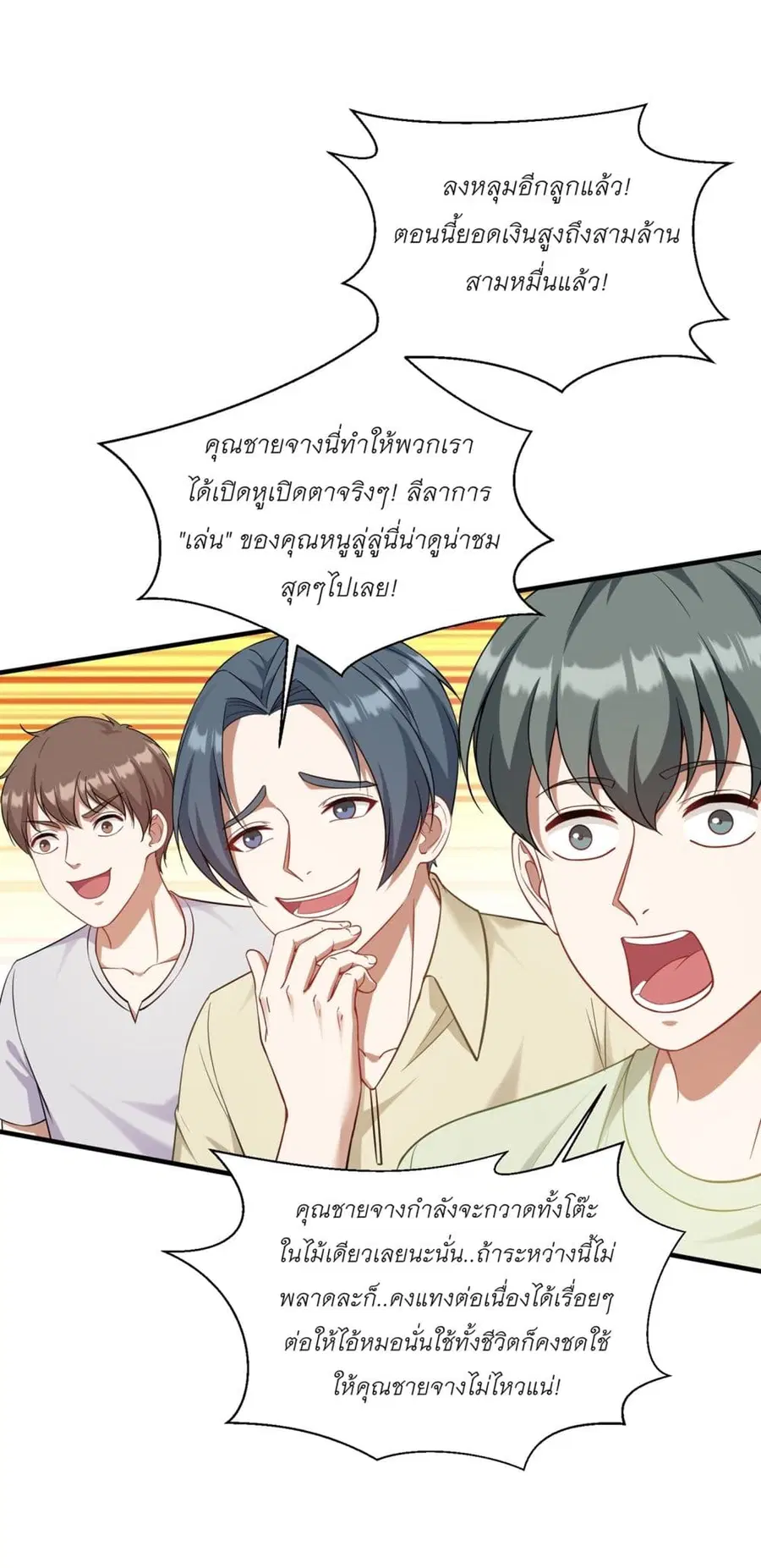 Became a Billionaire After Dog Licking Improperly ตอนที่ 110 — หน้า 4 จาก 41