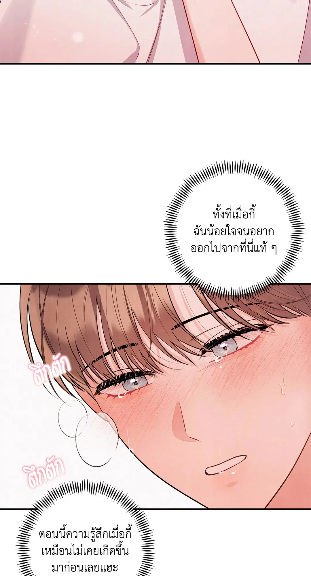 Roses and Champagne ตอนที่ 73.06 — หน้า 24 จาก 71