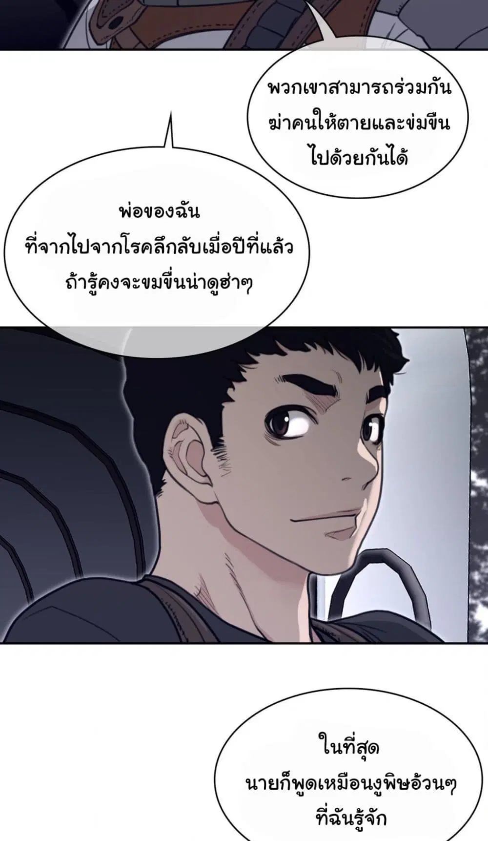 Perfect Half ตอนที่ 171 — หน้า 5 จาก 40