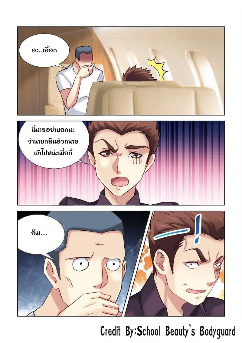 School Beauty’s Bodyguard ตอนที่ 174 — หน้า 2 จาก 8