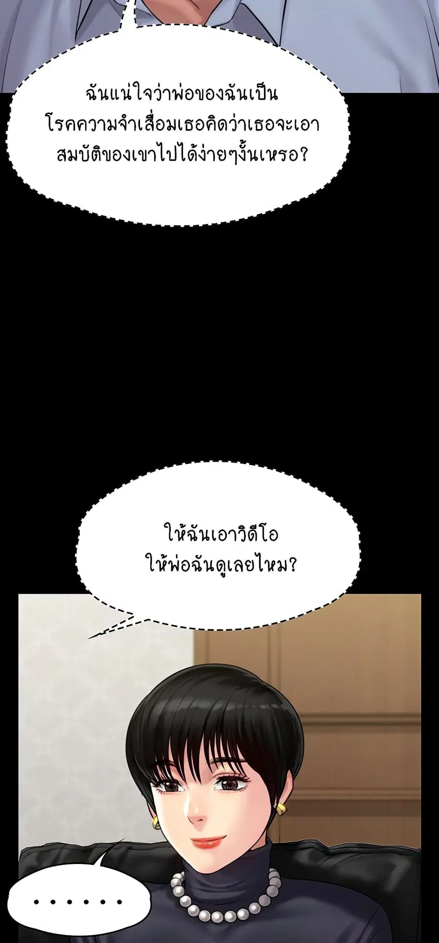 Queen Bee ตอนที่ 165 — หน้า 21 จาก 75
