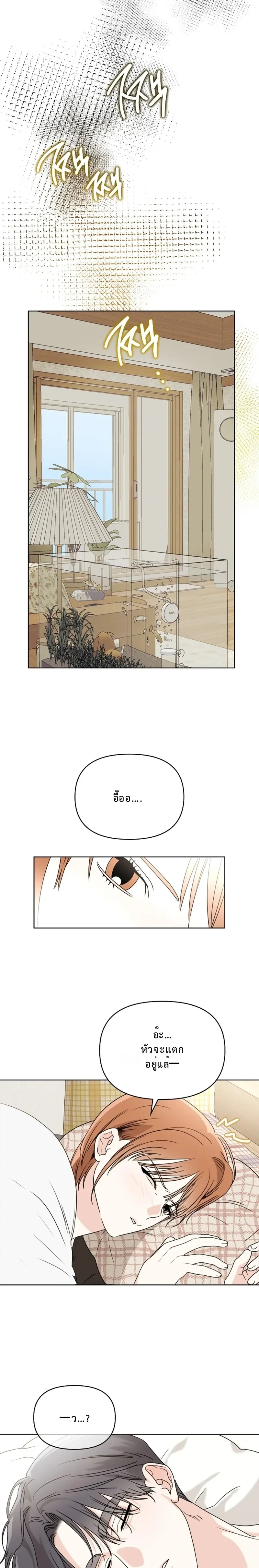 Just Friends – เพื่อนกันมัน(ส์)ไม่ซึ้ง ตอนที่ 2 — หน้า 16 จาก 17