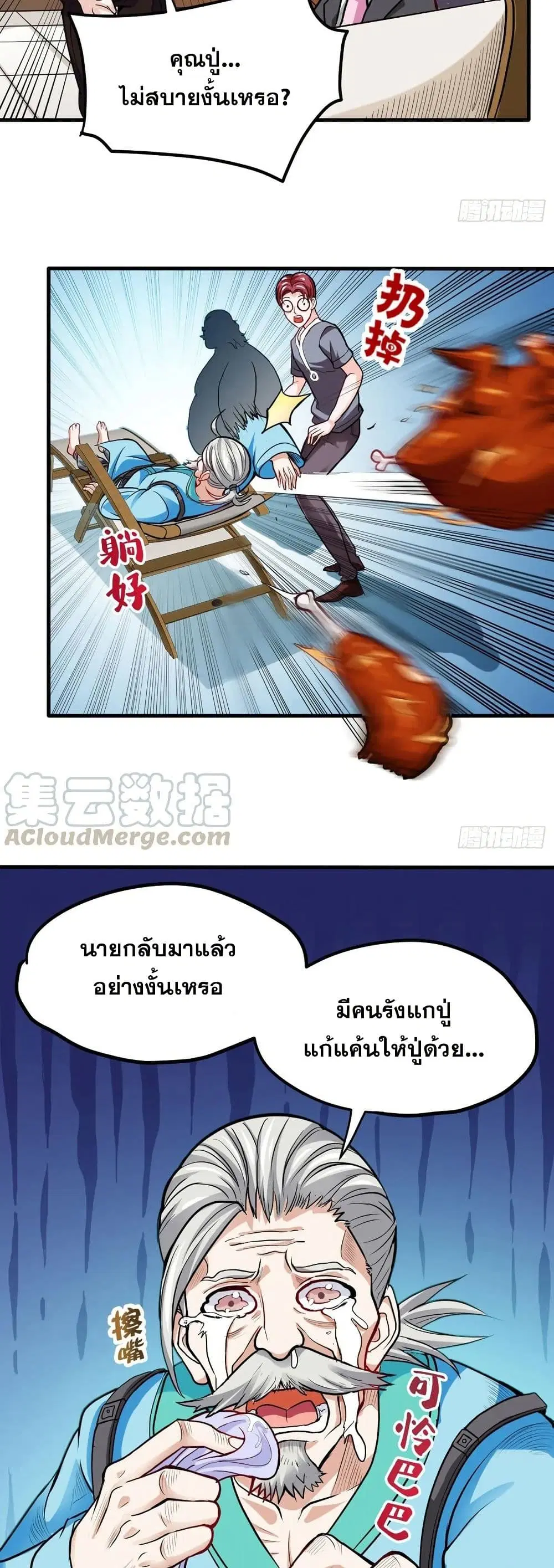 Peerless Doctor in the City ตอนที่ 102 — หน้า 8 จาก 20