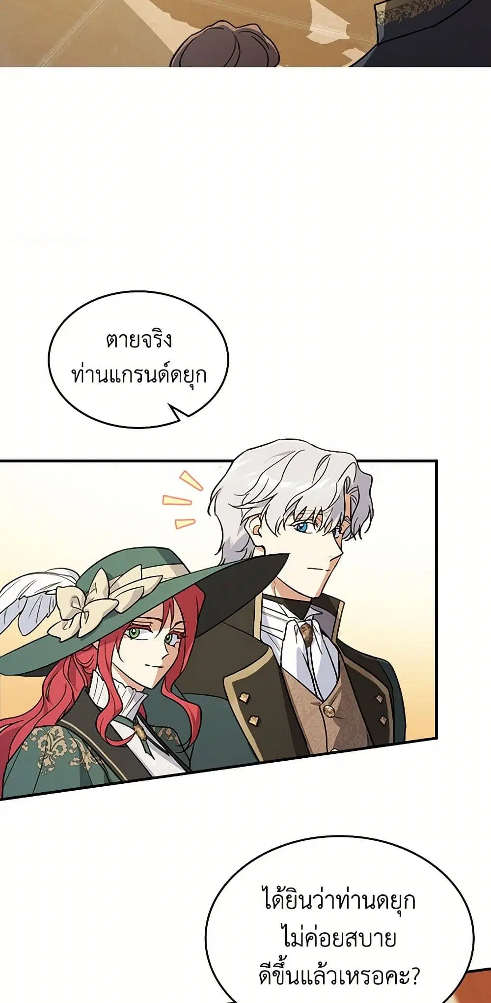 The Lady and the Beast ตอนที่ 140 — หน้า 4 จาก 39
