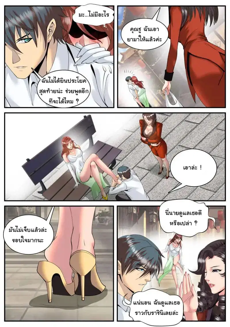 The Superb Captain in the City ตอนที่ 82 — หน้า 10 จาก 16