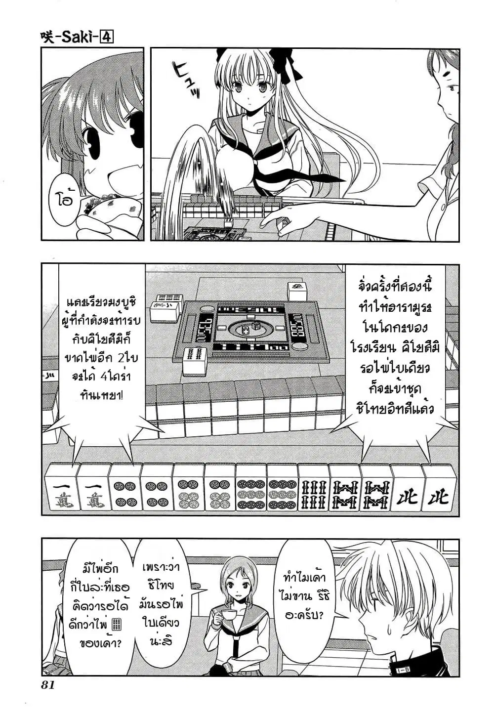 Saki ตอนที่ 28 — หน้า 13 จาก 19