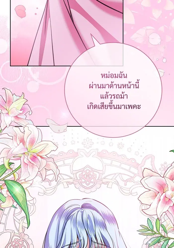 To My Husband’s Mistress ตอนที่ 73 — หน้า 20 จาก 104