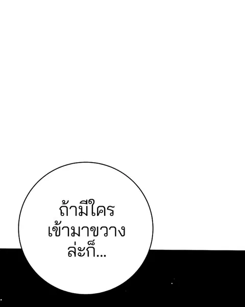 The Player ตอนที่ 13 — หน้า 90 จาก 93