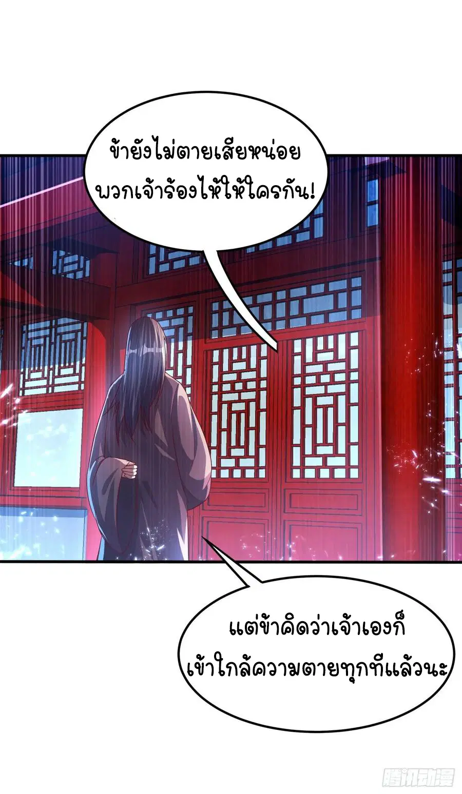 Wu Ni ตอนที่ 71 — หน้า 15 จาก 38