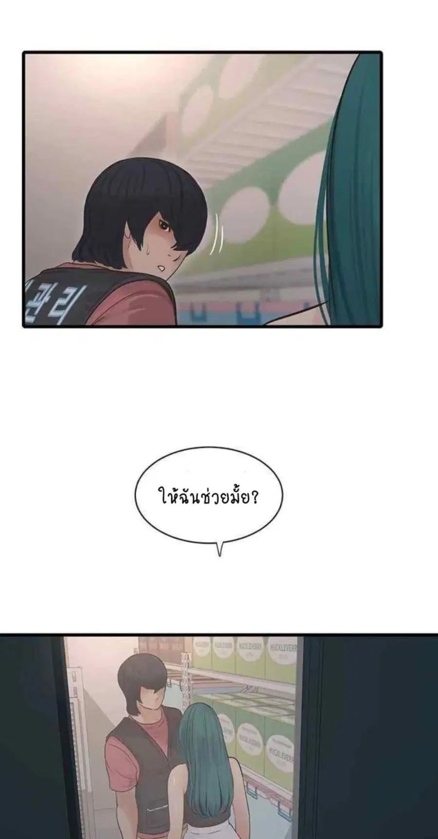 The Hole Diary ตอนที่ 38 — หน้า 59 จาก 60