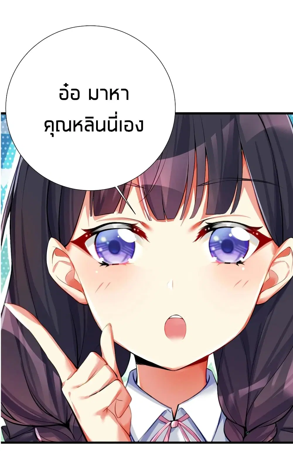What Happended? Why I become to Girl? ตอนที่ 56 — หน้า 26 จาก 57