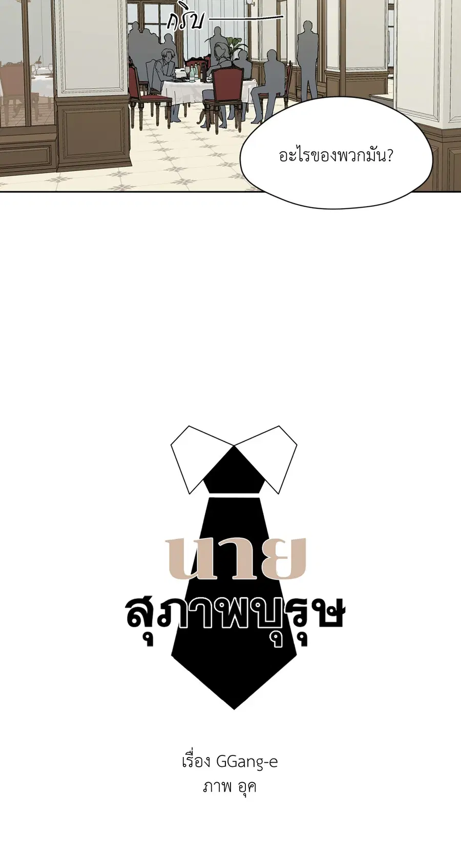 A Man of Virtue ตอนที่ 85 — หน้า 20 จาก 56