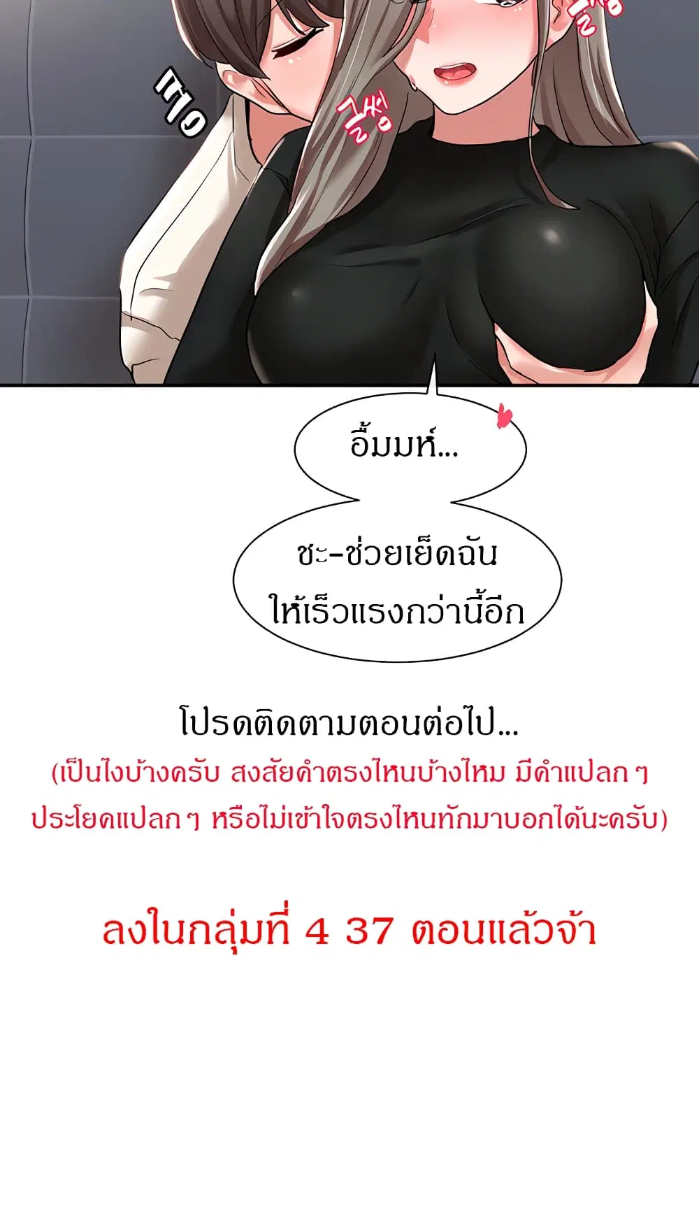 Theater Society (Circles) ตอนที่ 23 — หน้า 25 จาก 27