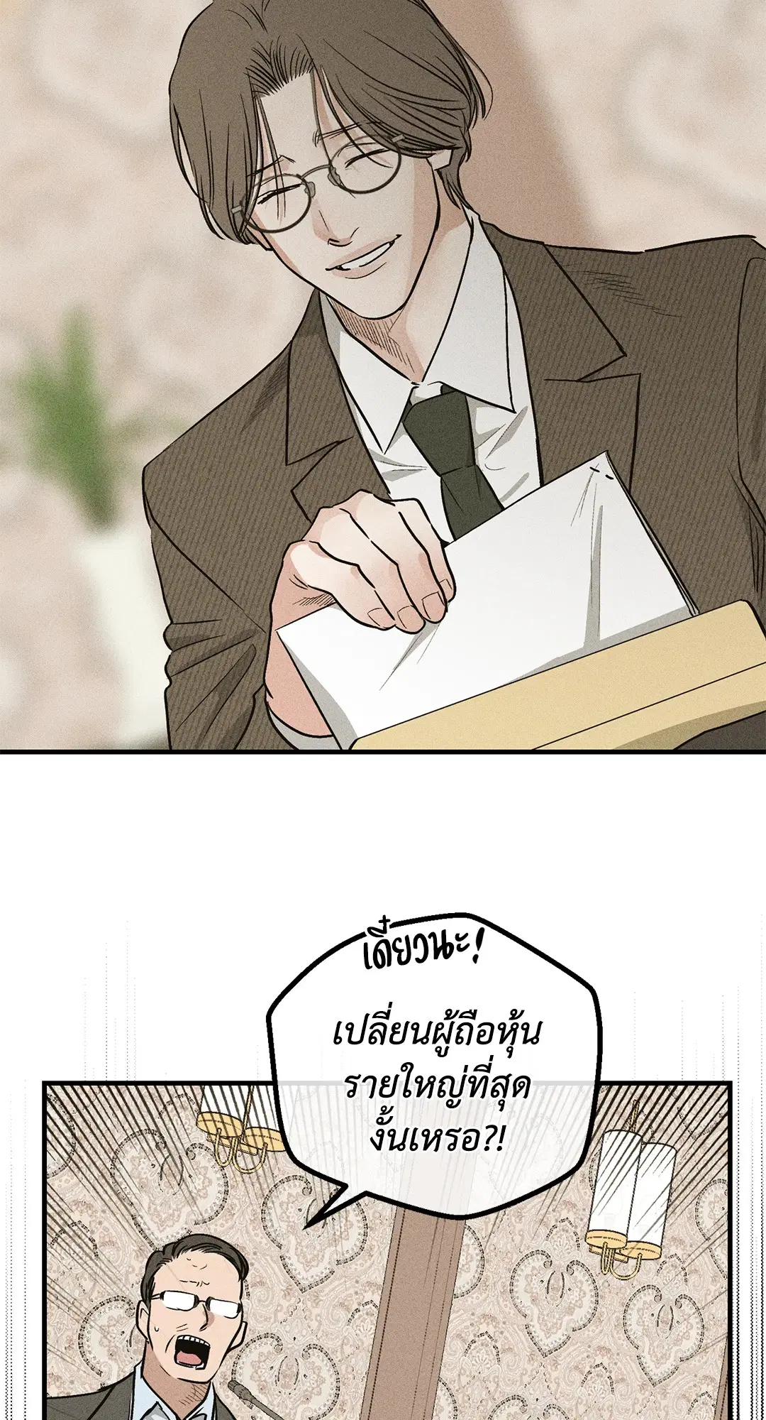 PAYBACK ตอนที่ 91 — หน้า 25 จาก 96