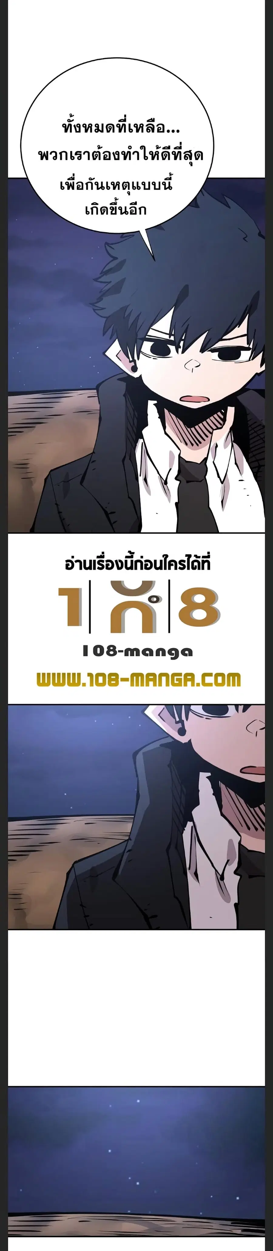 The Player ตอนที่ 100 — หน้า 28 จาก 35