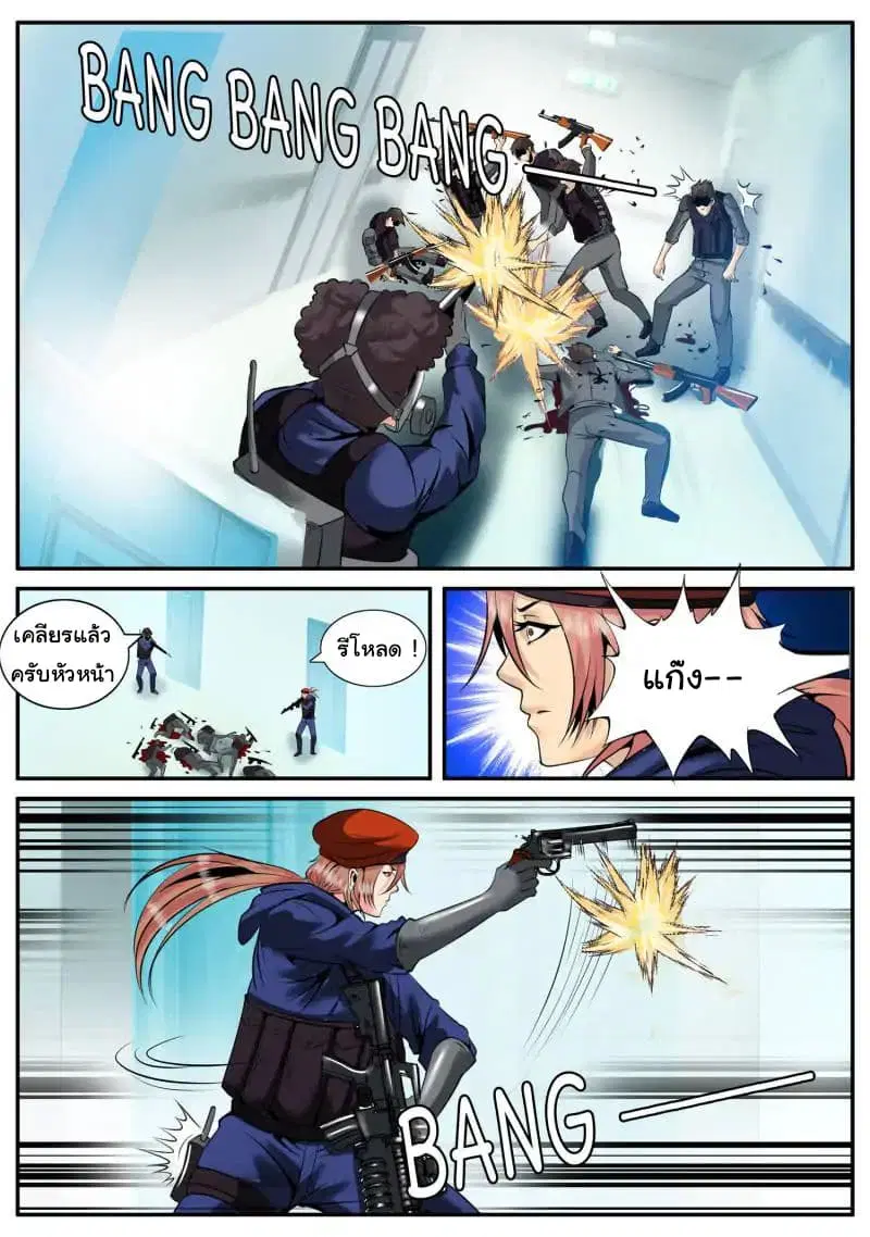 The Superb Captain in the City ตอนที่ 50 — หน้า 12 จาก 15