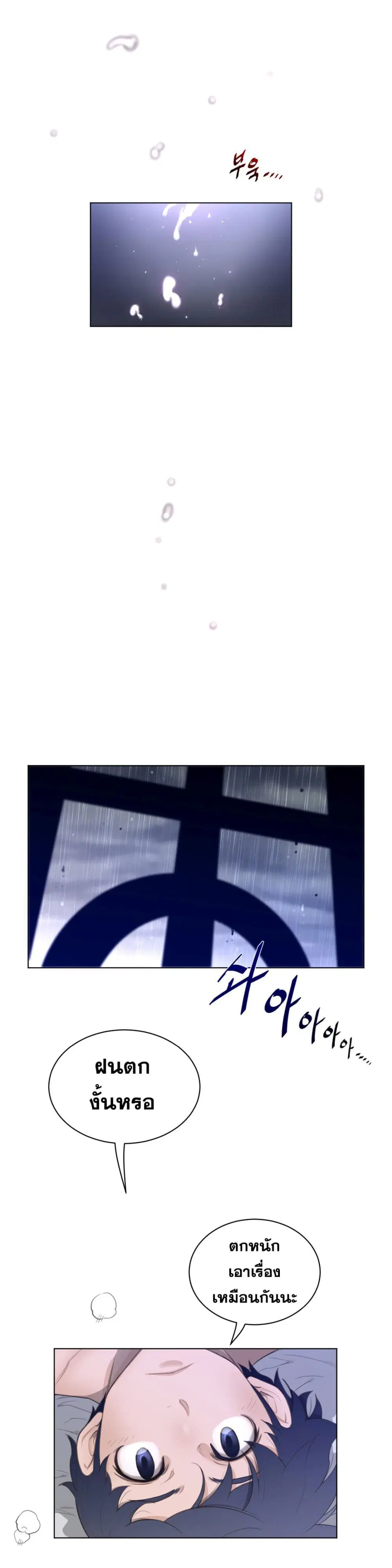 Perfect Half ตอนที่ 71 — หน้า 3 จาก 21