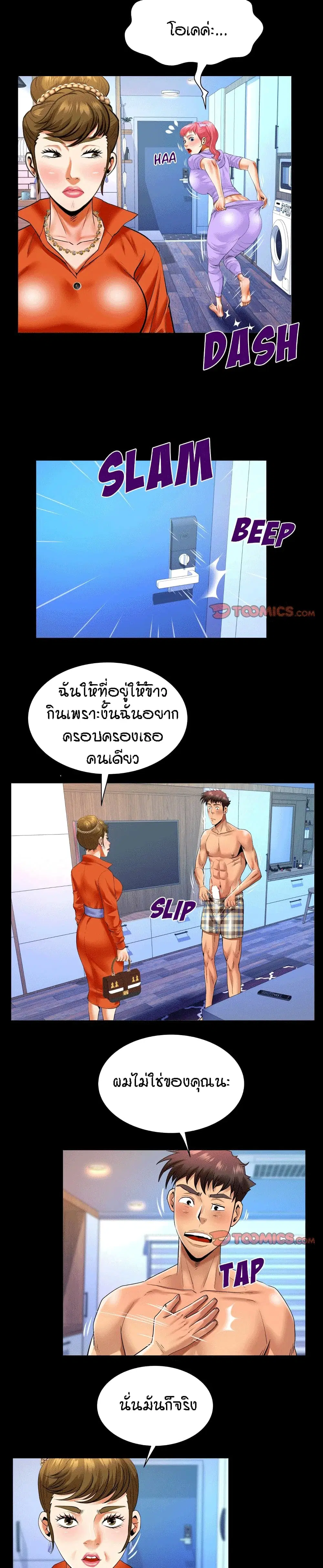 My Aunt ตอนที่ 132 — หน้า 4 จาก 17