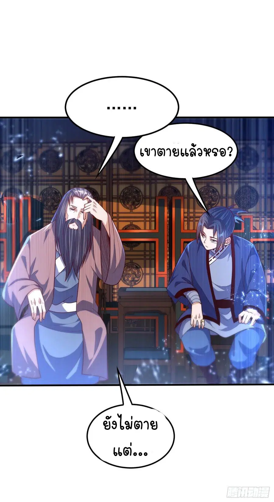 Wu Ni ตอนที่ 78 — หน้า 12 จาก 36