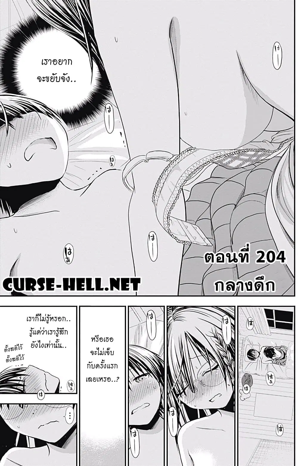 Minamoto-kun Monogatari ตอนที่ 204 — หน้า 1 จาก 9