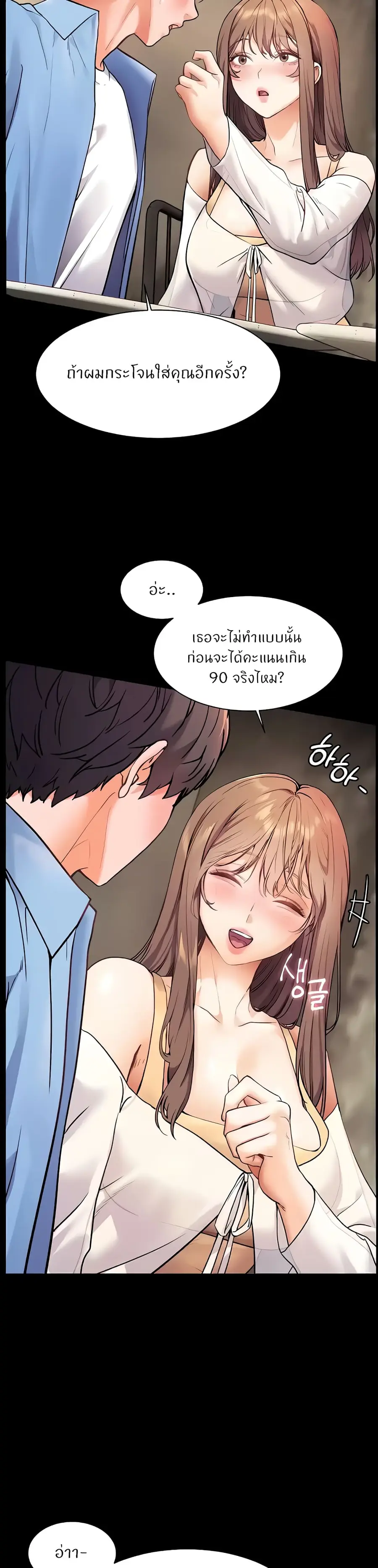 Teacher’s Efforts ตอนที่ 13 — หน้า 10 จาก 40
