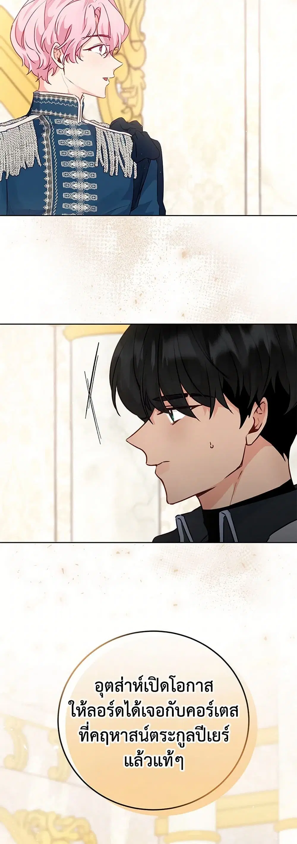 Stealing the Lady’s Heart ตอนที่ 31 — หน้า 36 จาก 38