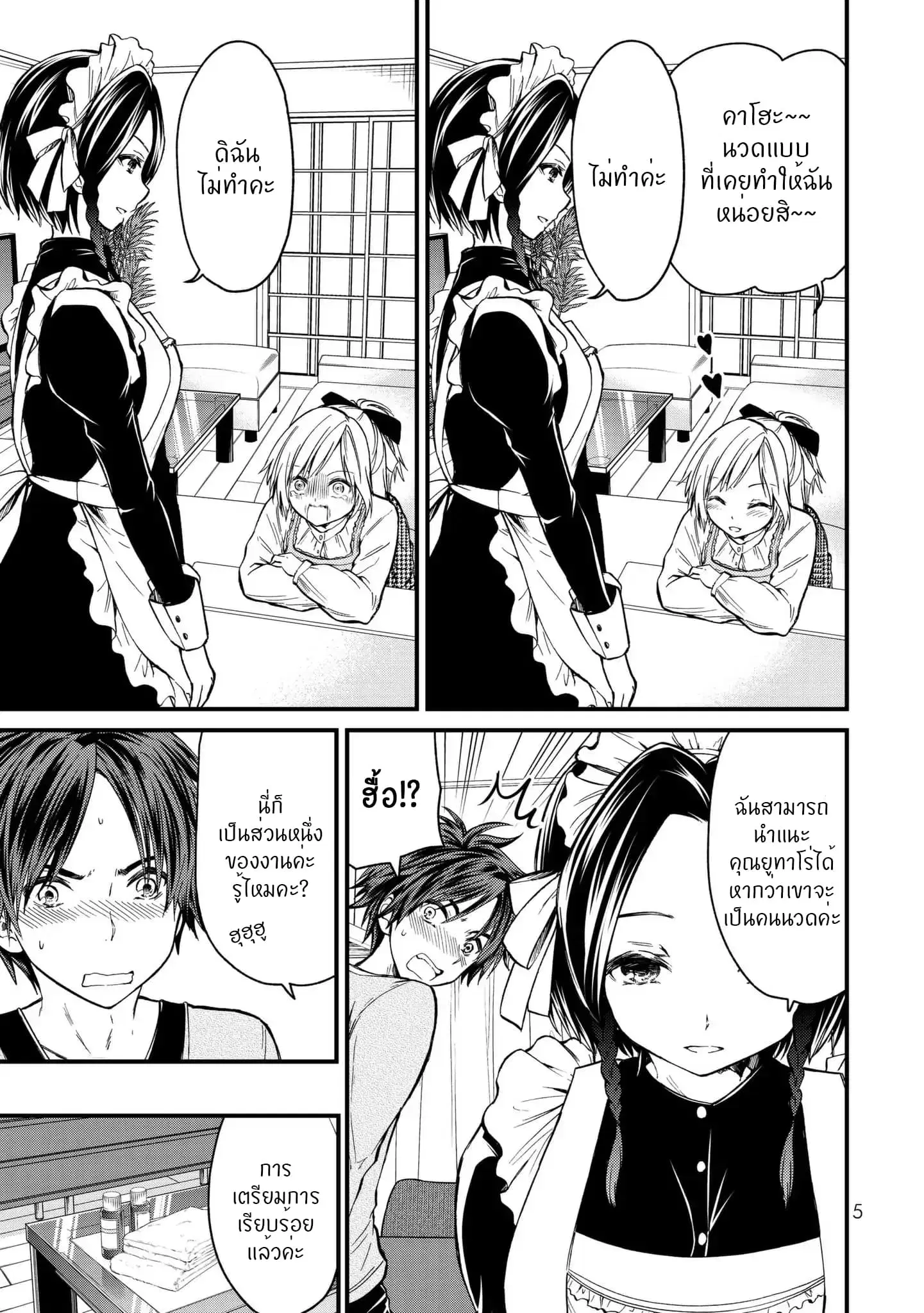 Ojousama no Shimobe ตอนที่ 10 — หน้า 6 จาก 25