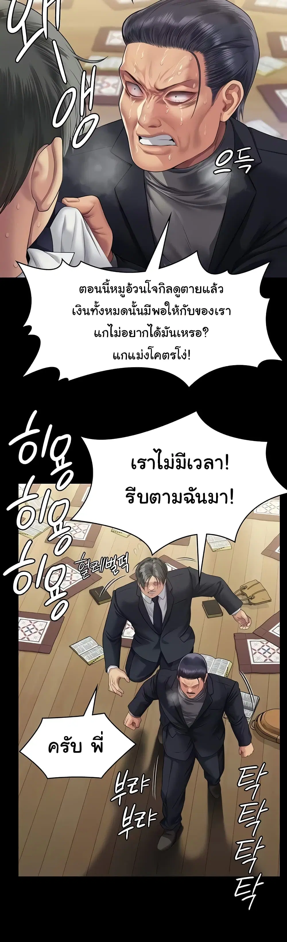 Queen Bee ตอนที่ 320 — หน้า 46 จาก 60
