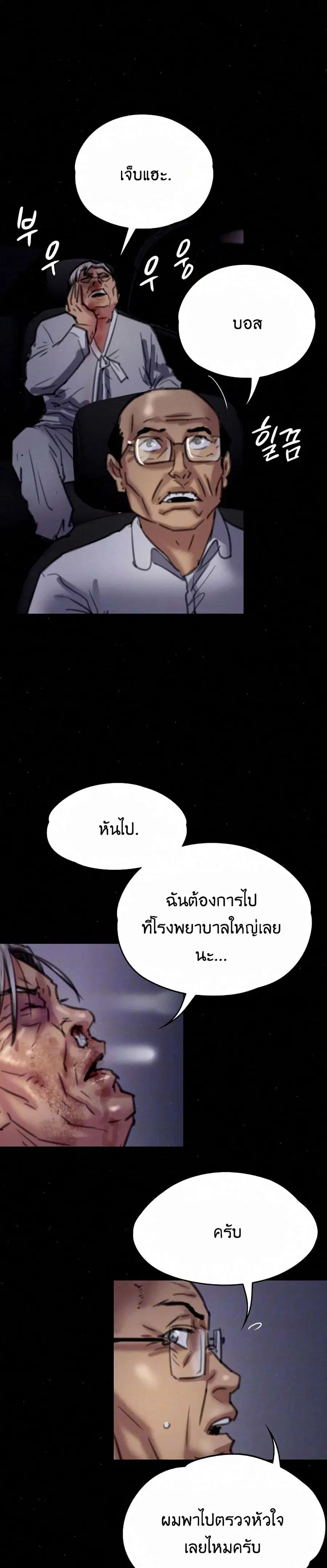Queen Bee ตอนที่ 72 — หน้า 9 จาก 31