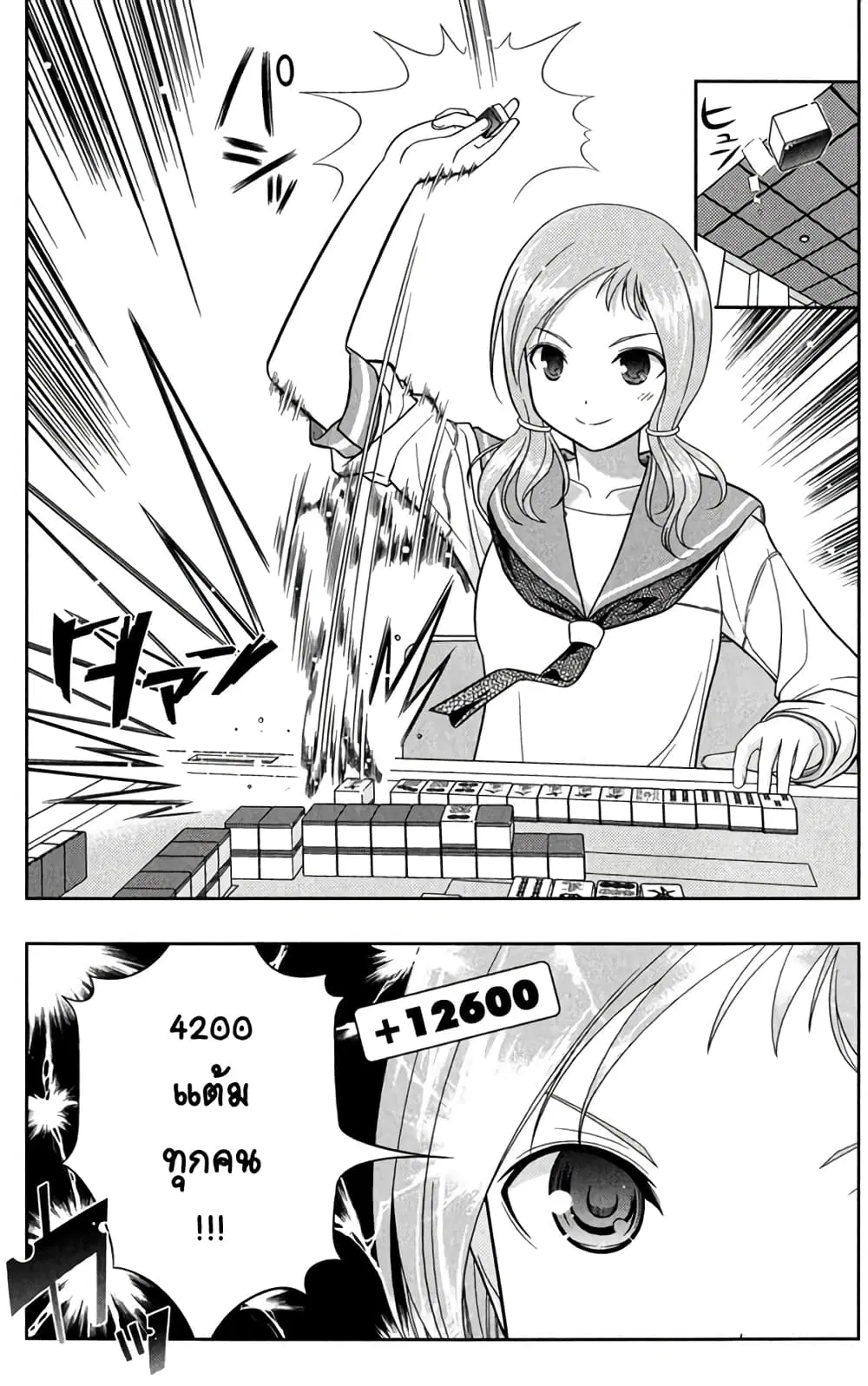 Saki ตอนที่ 21 — หน้า 13 จาก 23