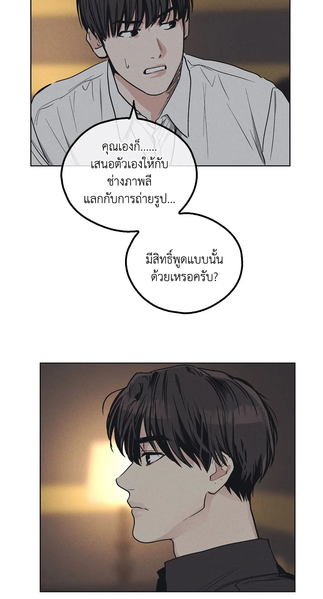 PAYBACK ตอนที่ 22 — หน้า 76 จาก 85