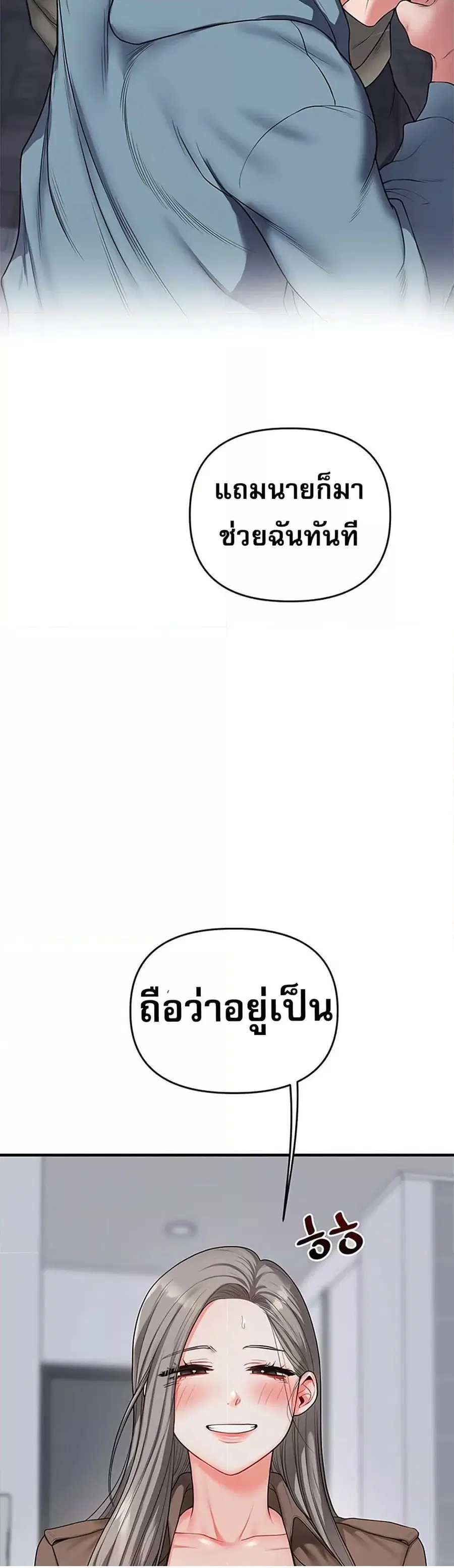 Relationship Reversal ตอนที่ 55 — หน้า 39 จาก 61