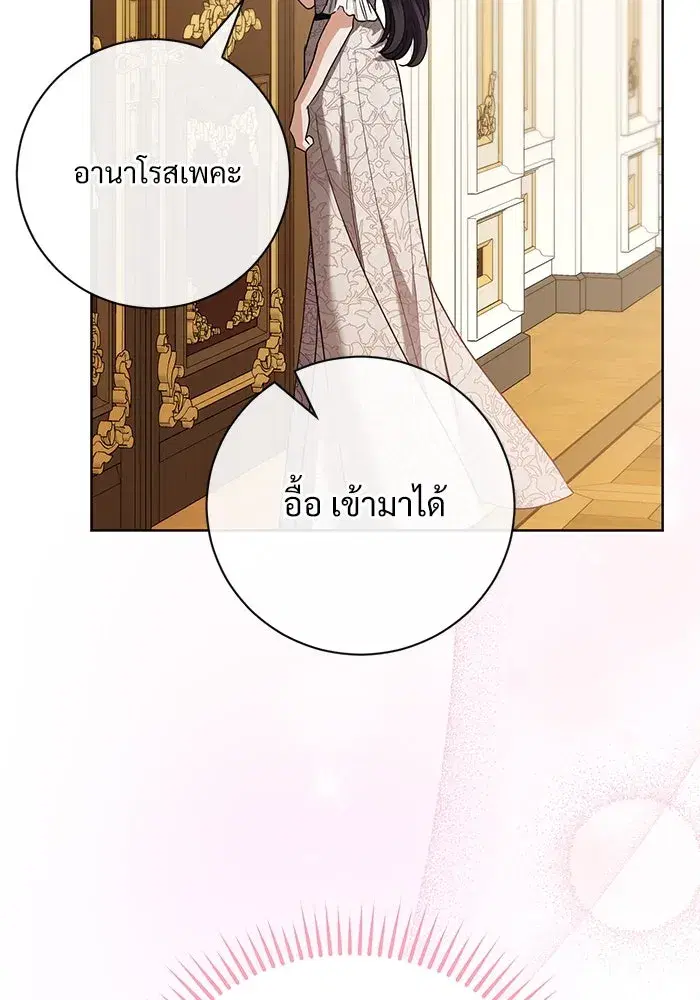 To My Husband’s Mistress ตอนที่ 55 — หน้า 98 จาก 119