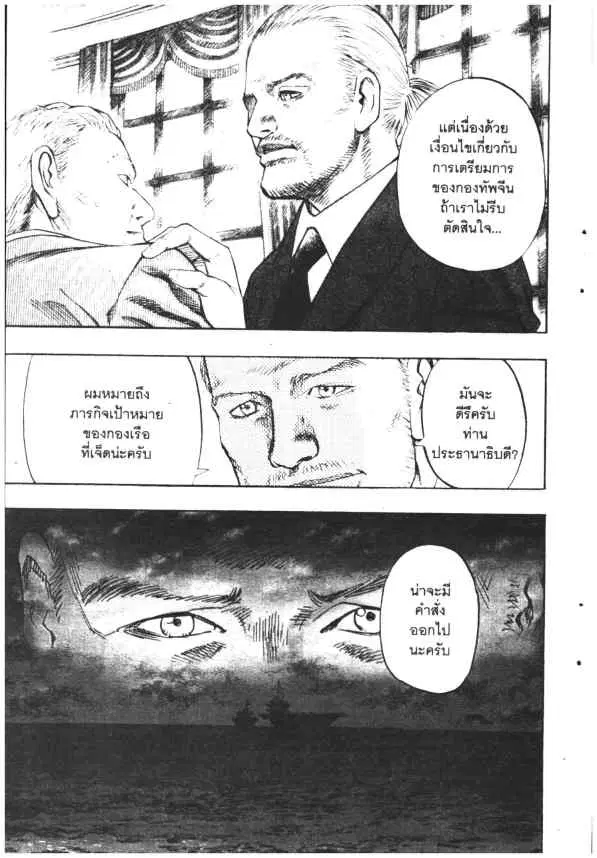 Omega Tribe Kingdom ตอนที่ 111 — หน้า 15 จาก 18