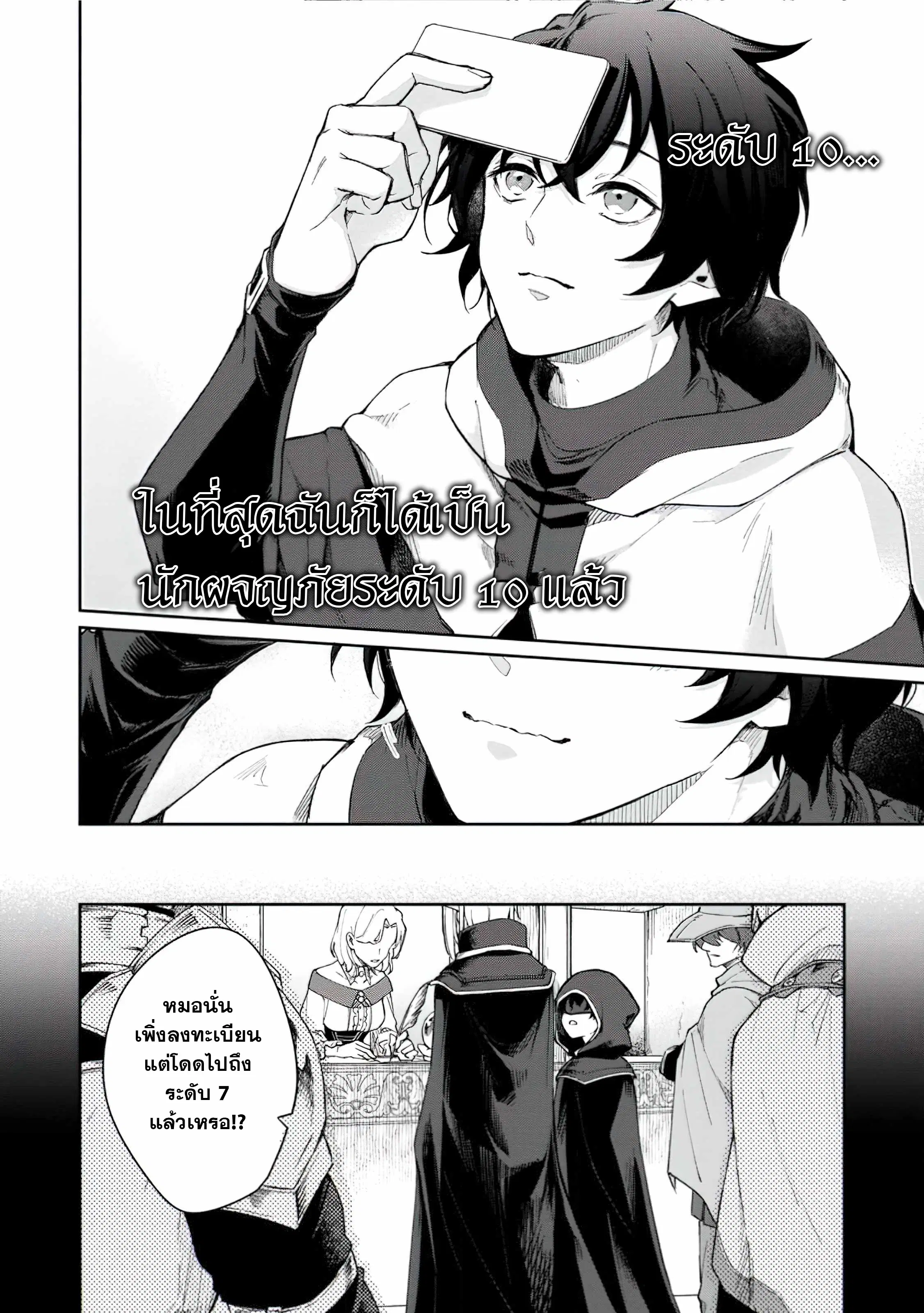 The Former Strongest Hero Lives as a Side Character ตอนที่ 2 — หน้า 10 จาก 31